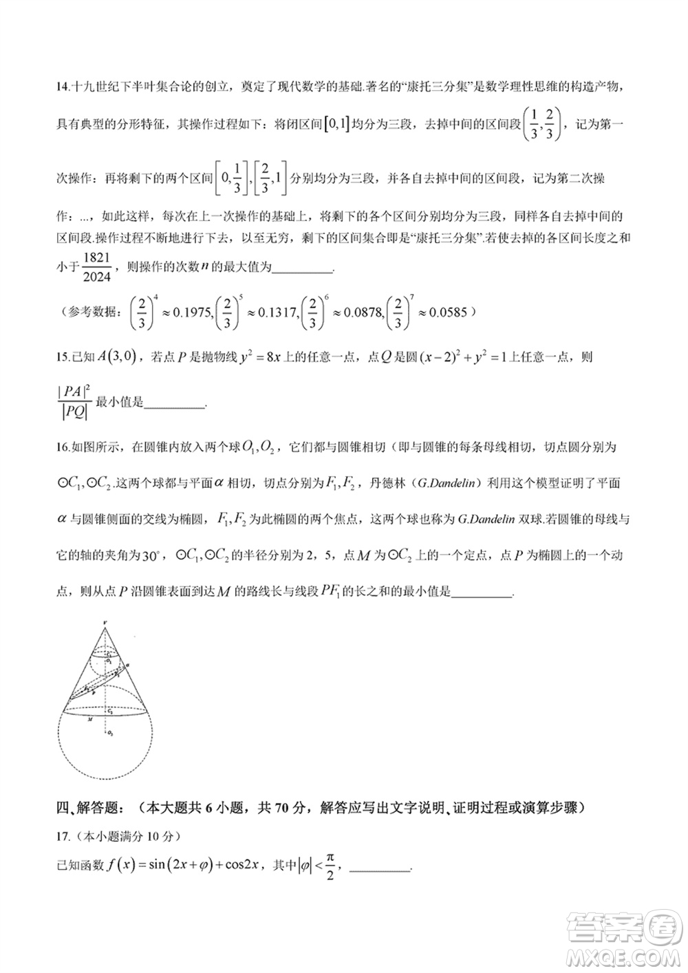 2024年大連市高三上學(xué)期1月份雙基測(cè)試數(shù)學(xué)參考答案