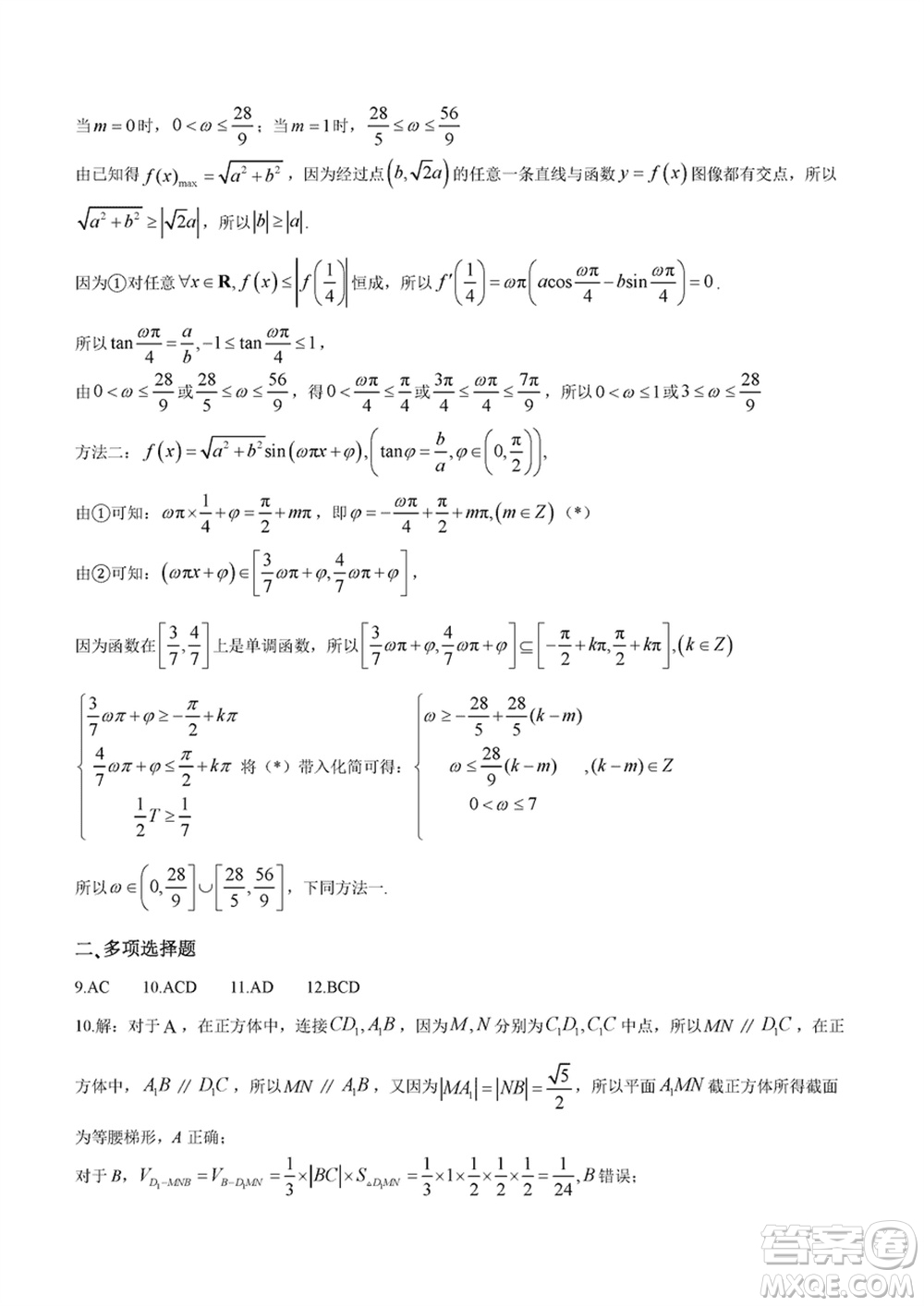 2024年大連市高三上學(xué)期1月份雙基測(cè)試數(shù)學(xué)參考答案