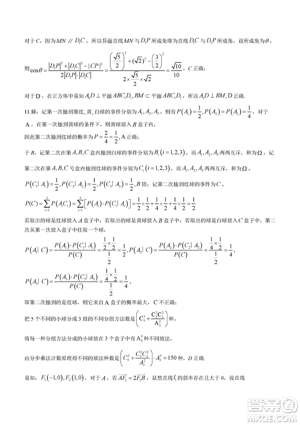 2024年大連市高三上學(xué)期1月份雙基測(cè)試數(shù)學(xué)參考答案