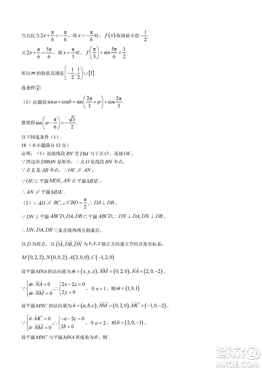 2024年大連市高三上學(xué)期1月份雙基測(cè)試數(shù)學(xué)參考答案