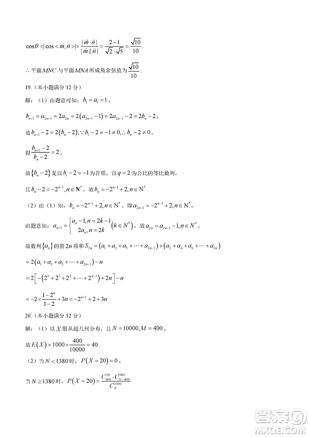 2024年大連市高三上學(xué)期1月份雙基測(cè)試數(shù)學(xué)參考答案