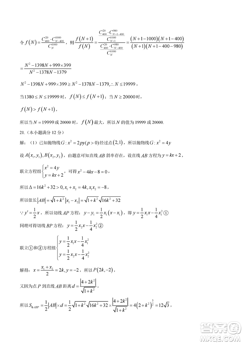 2024年大連市高三上學(xué)期1月份雙基測(cè)試數(shù)學(xué)參考答案