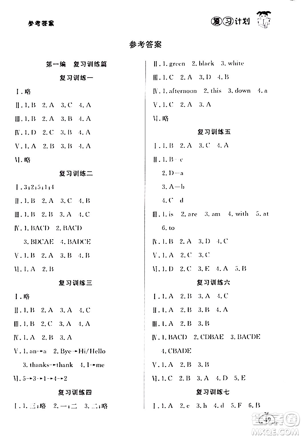 延邊大學(xué)出版社2024品至教育假期復(fù)習(xí)計劃期末寒假銜接三年級英語人教PEP版答案