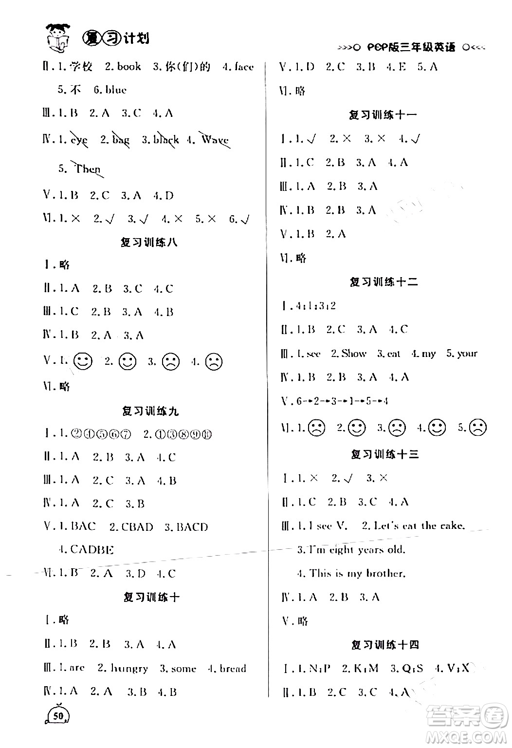 延邊大學(xué)出版社2024品至教育假期復(fù)習(xí)計劃期末寒假銜接三年級英語人教PEP版答案