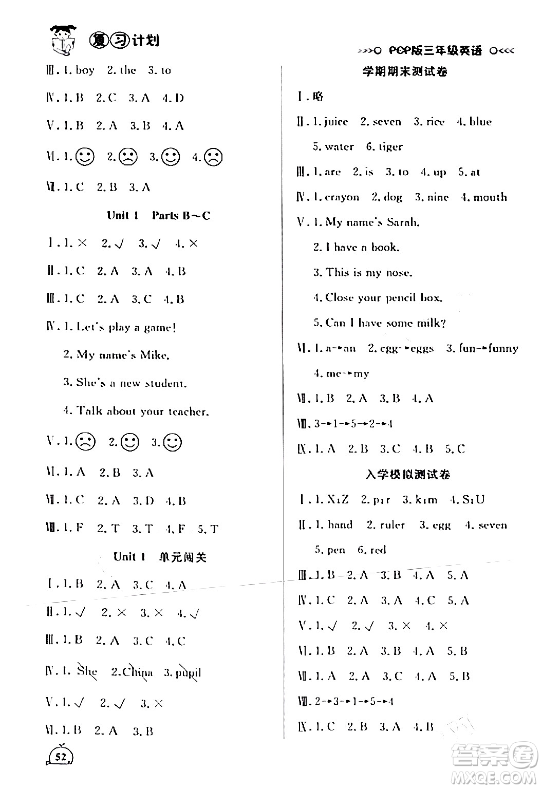 延邊大學(xué)出版社2024品至教育假期復(fù)習(xí)計劃期末寒假銜接三年級英語人教PEP版答案