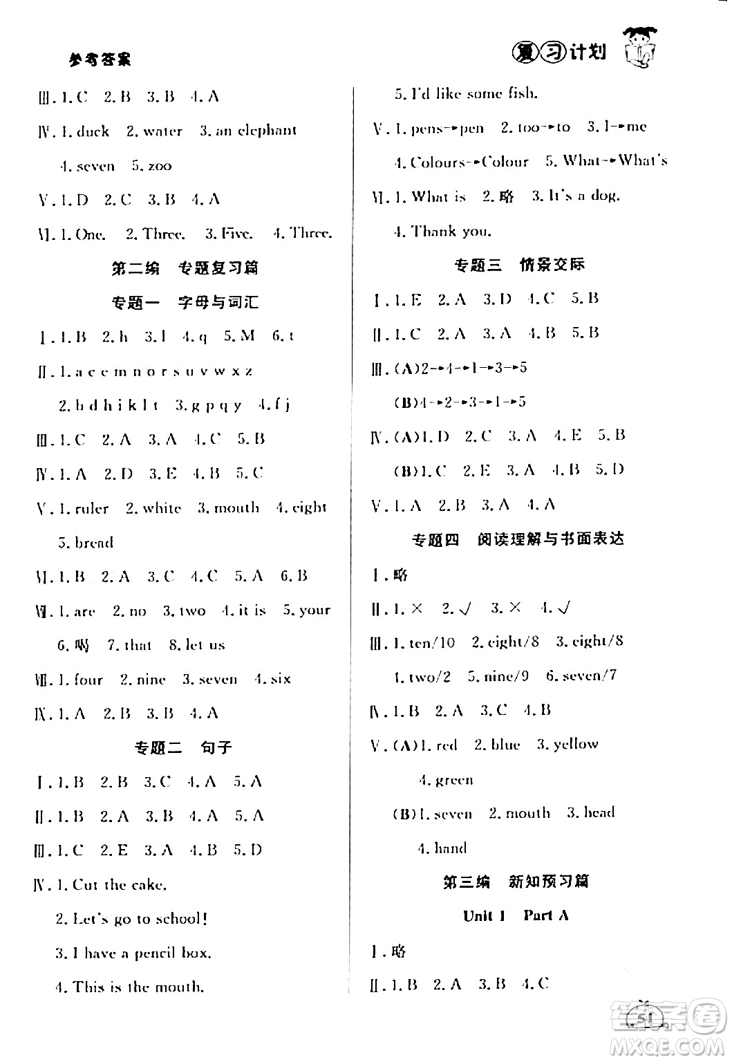 延邊大學(xué)出版社2024品至教育假期復(fù)習(xí)計劃期末寒假銜接三年級英語人教PEP版答案