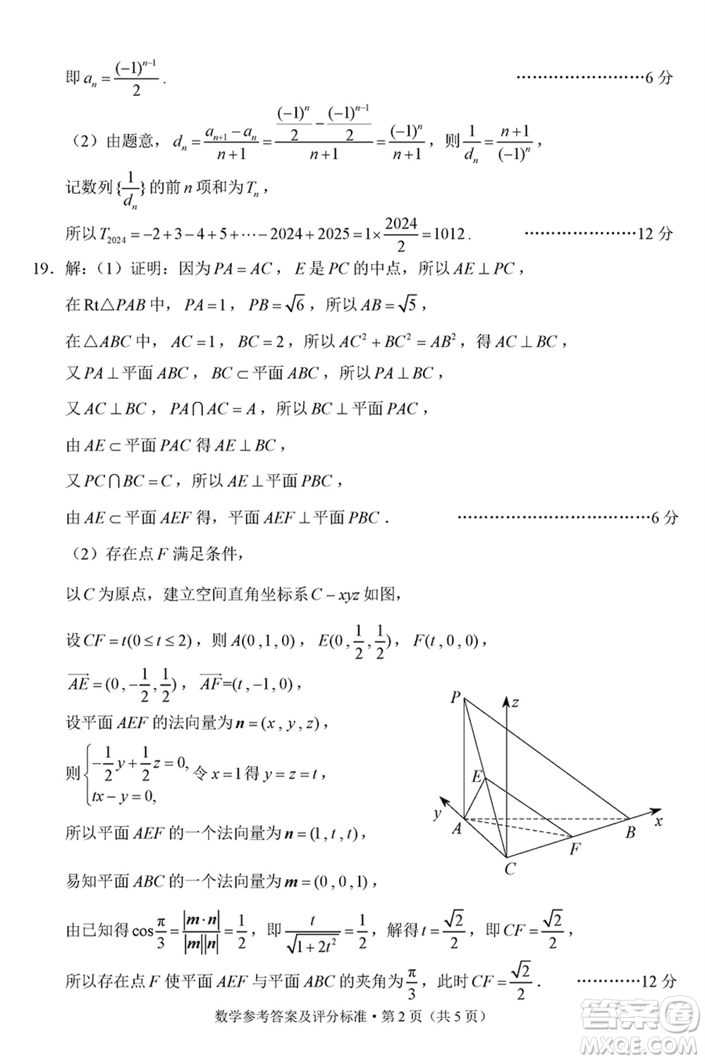 昆明市2024屆高三上學(xué)期三診一模摸底診斷測試數(shù)學(xué)參考答案