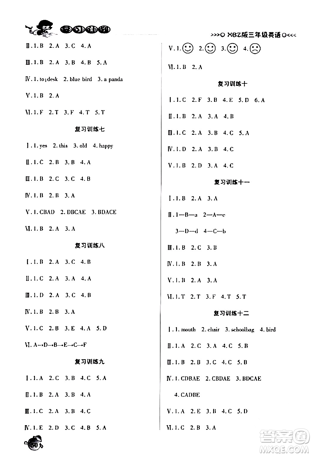 吉林教育出版社2024品至教育假期復習計劃期末寒假銜接三年級英語XBZ答案