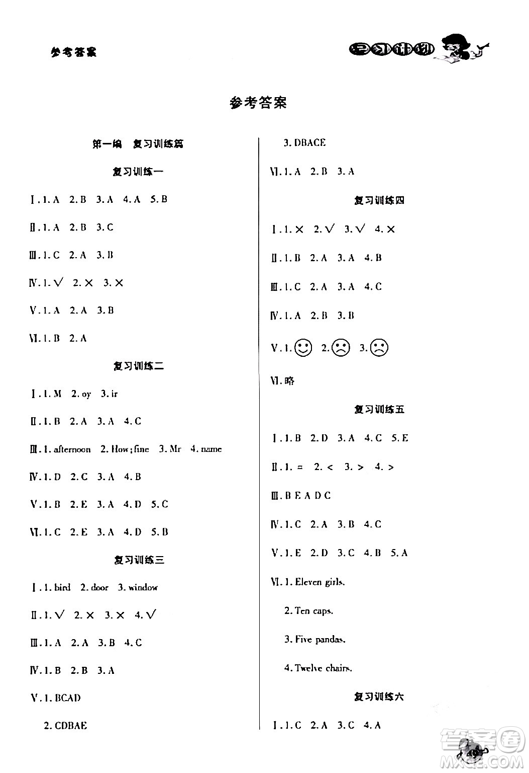 吉林教育出版社2024品至教育假期復習計劃期末寒假銜接三年級英語XBZ答案