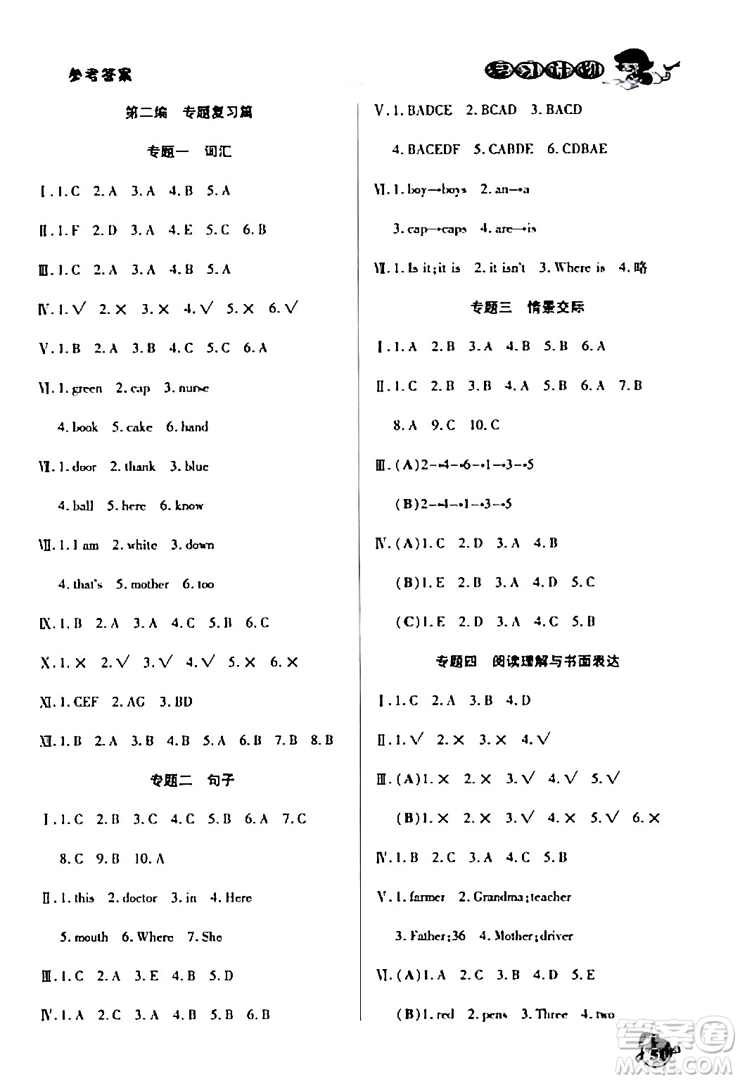 吉林教育出版社2024品至教育假期復習計劃期末寒假銜接三年級英語XBZ答案