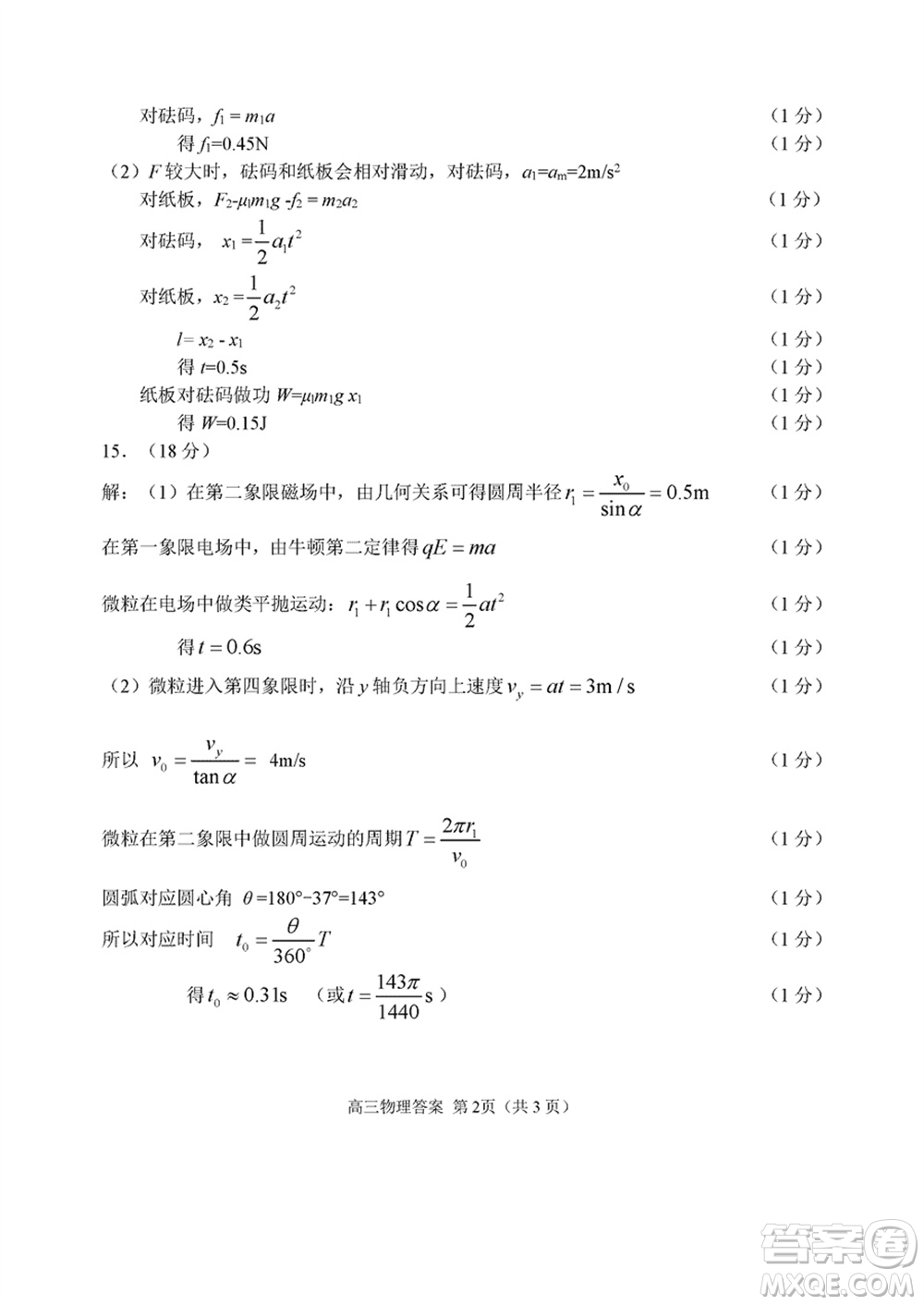 2024年大連市高三上學(xué)期1月份雙基測(cè)試物理參考答案