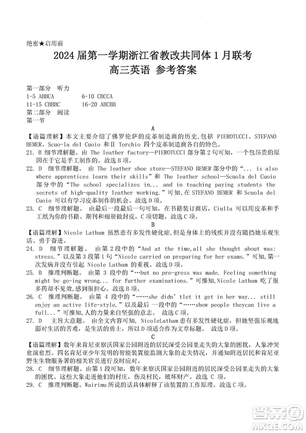 2024屆高三上學(xué)期浙江省教改共同體1月聯(lián)考英語(yǔ)參考答案