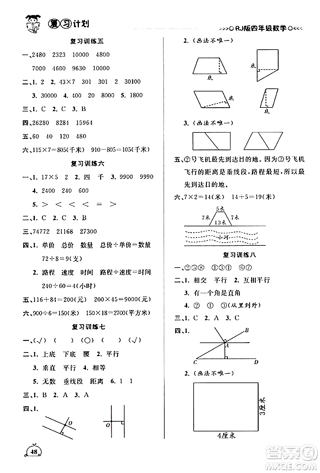 延邊大學出版社2024品至教育假期復(fù)習計劃期末寒假銜接四年級數(shù)學人教版答案