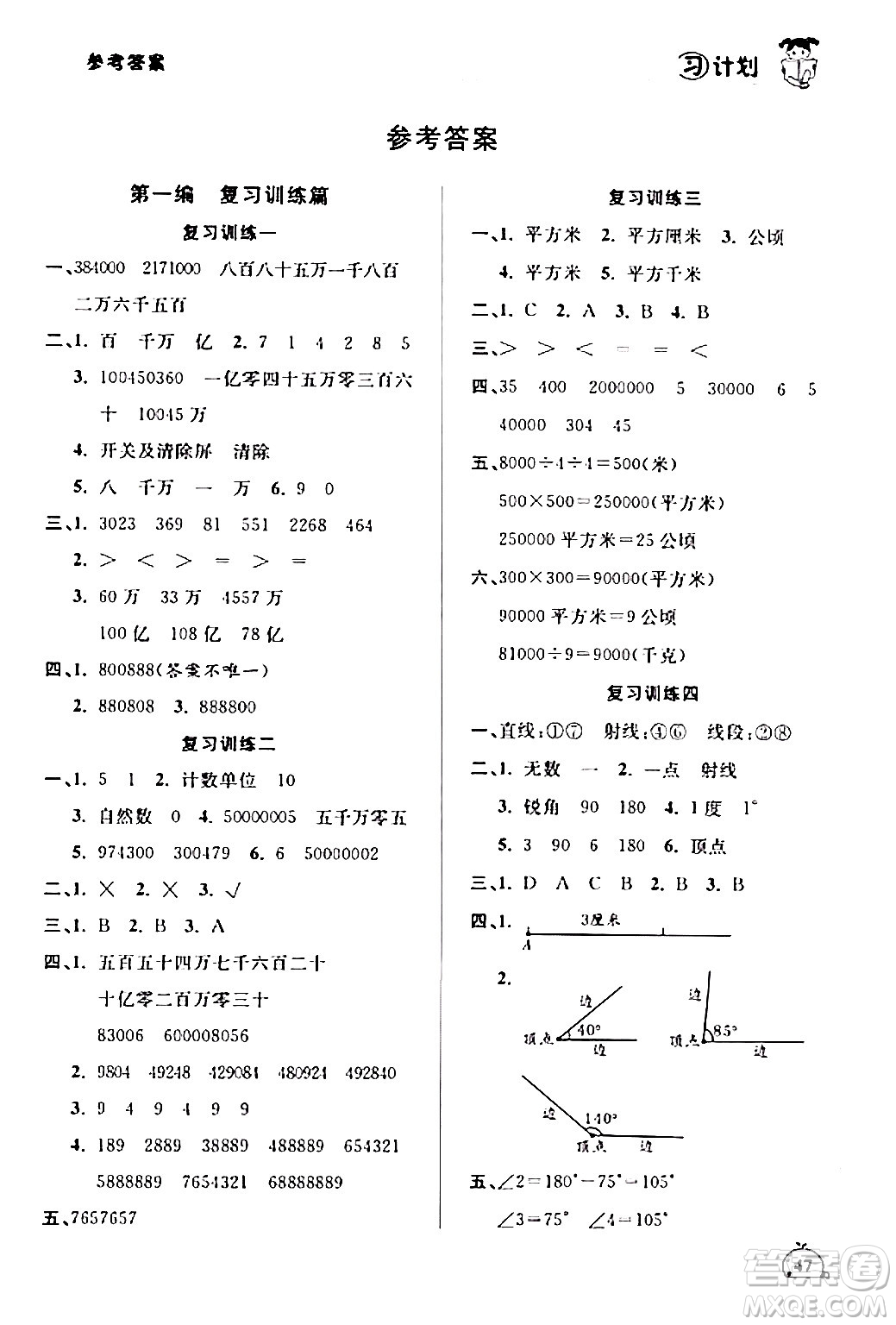 延邊大學出版社2024品至教育假期復(fù)習計劃期末寒假銜接四年級數(shù)學人教版答案