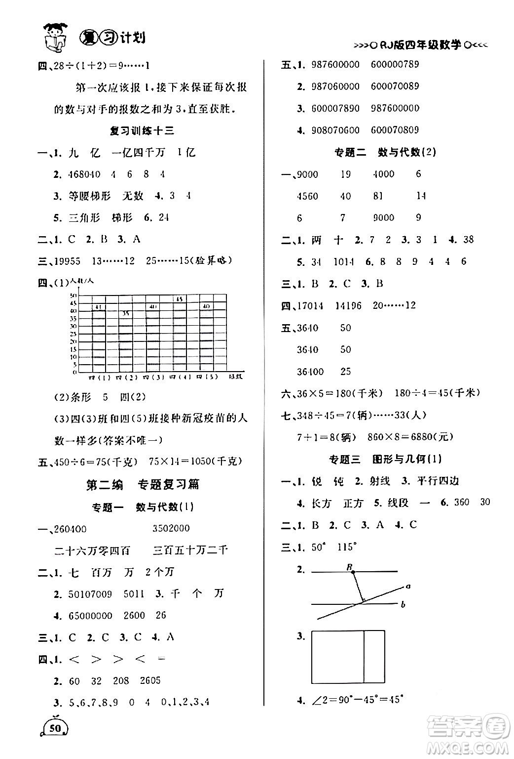 延邊大學出版社2024品至教育假期復(fù)習計劃期末寒假銜接四年級數(shù)學人教版答案