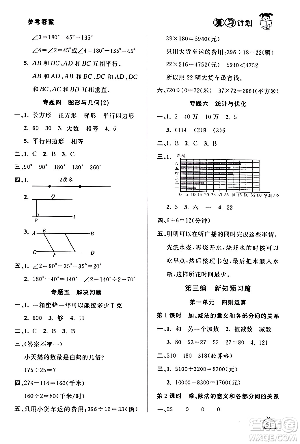 延邊大學出版社2024品至教育假期復(fù)習計劃期末寒假銜接四年級數(shù)學人教版答案