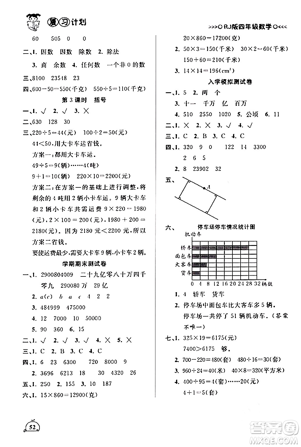 延邊大學出版社2024品至教育假期復(fù)習計劃期末寒假銜接四年級數(shù)學人教版答案