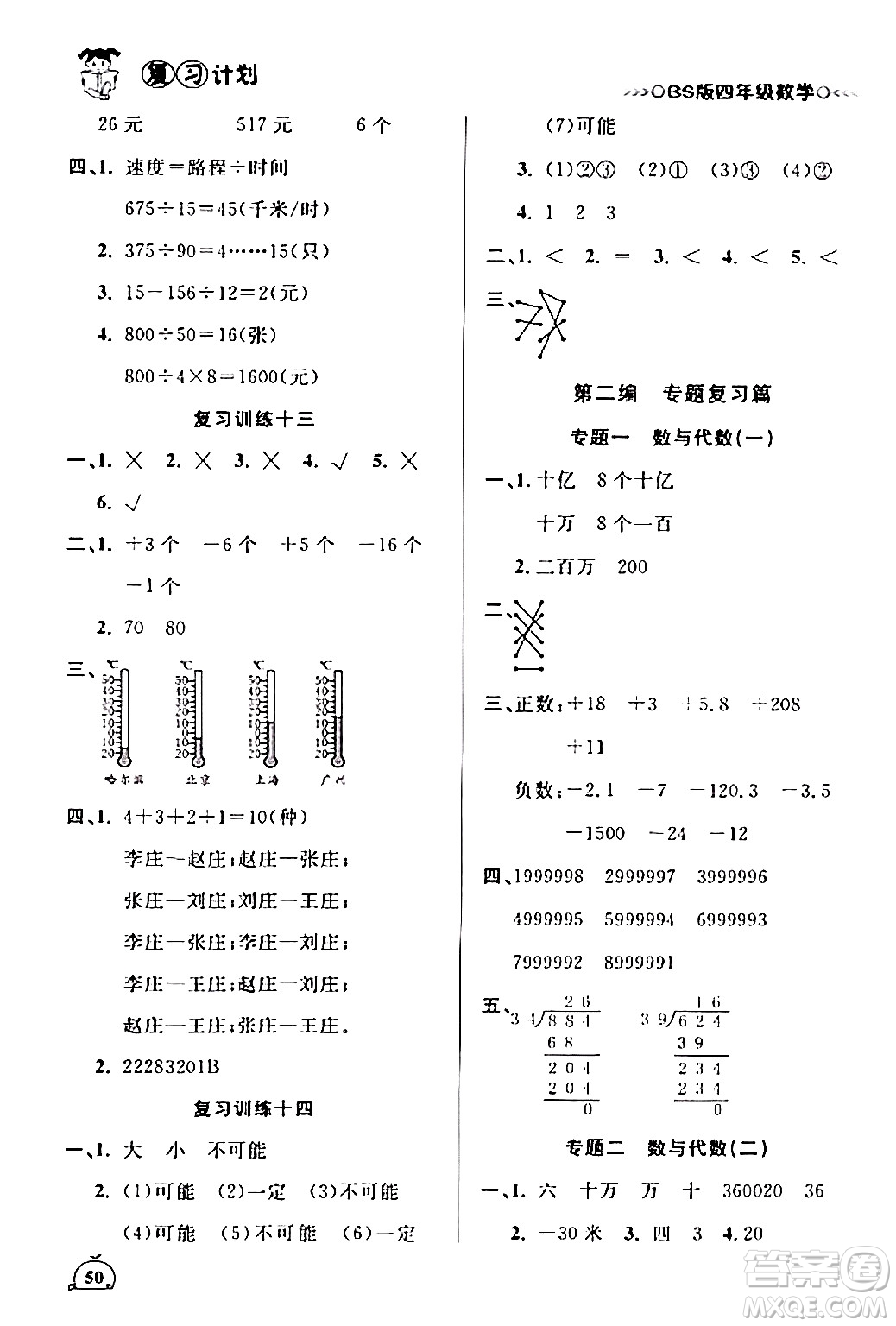 吉林教育出版社2024品至教育假期復(fù)習(xí)計(jì)劃期末寒假銜接四年級(jí)數(shù)學(xué)北師大版答案