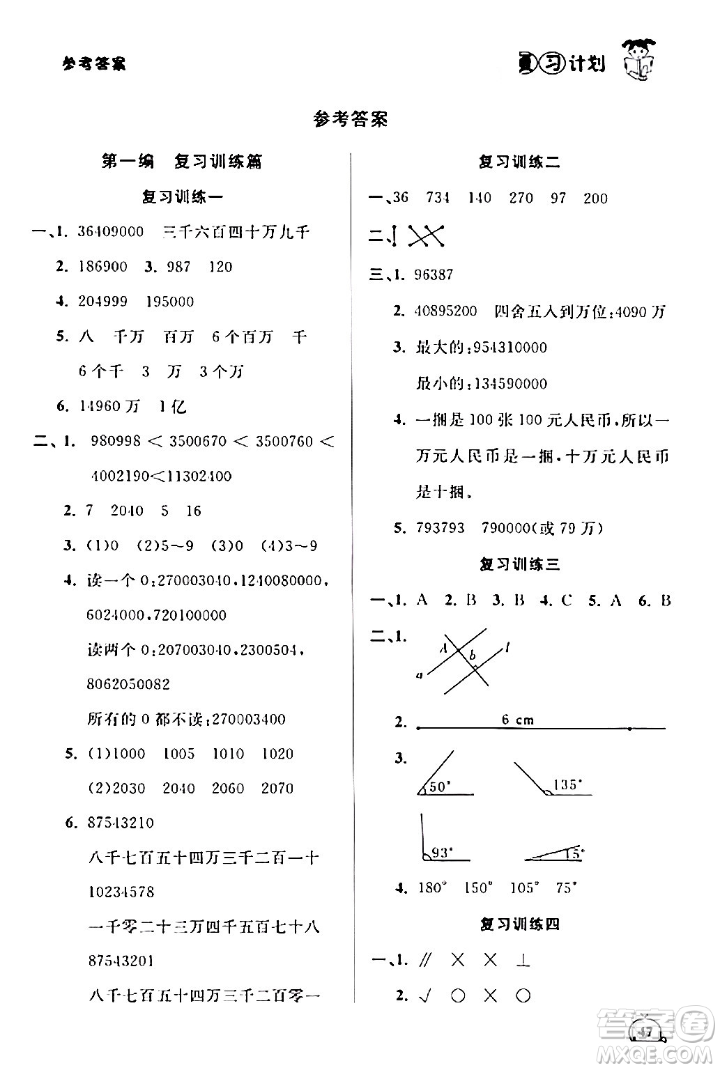 吉林教育出版社2024品至教育假期復(fù)習(xí)計(jì)劃期末寒假銜接四年級(jí)數(shù)學(xué)北師大版答案