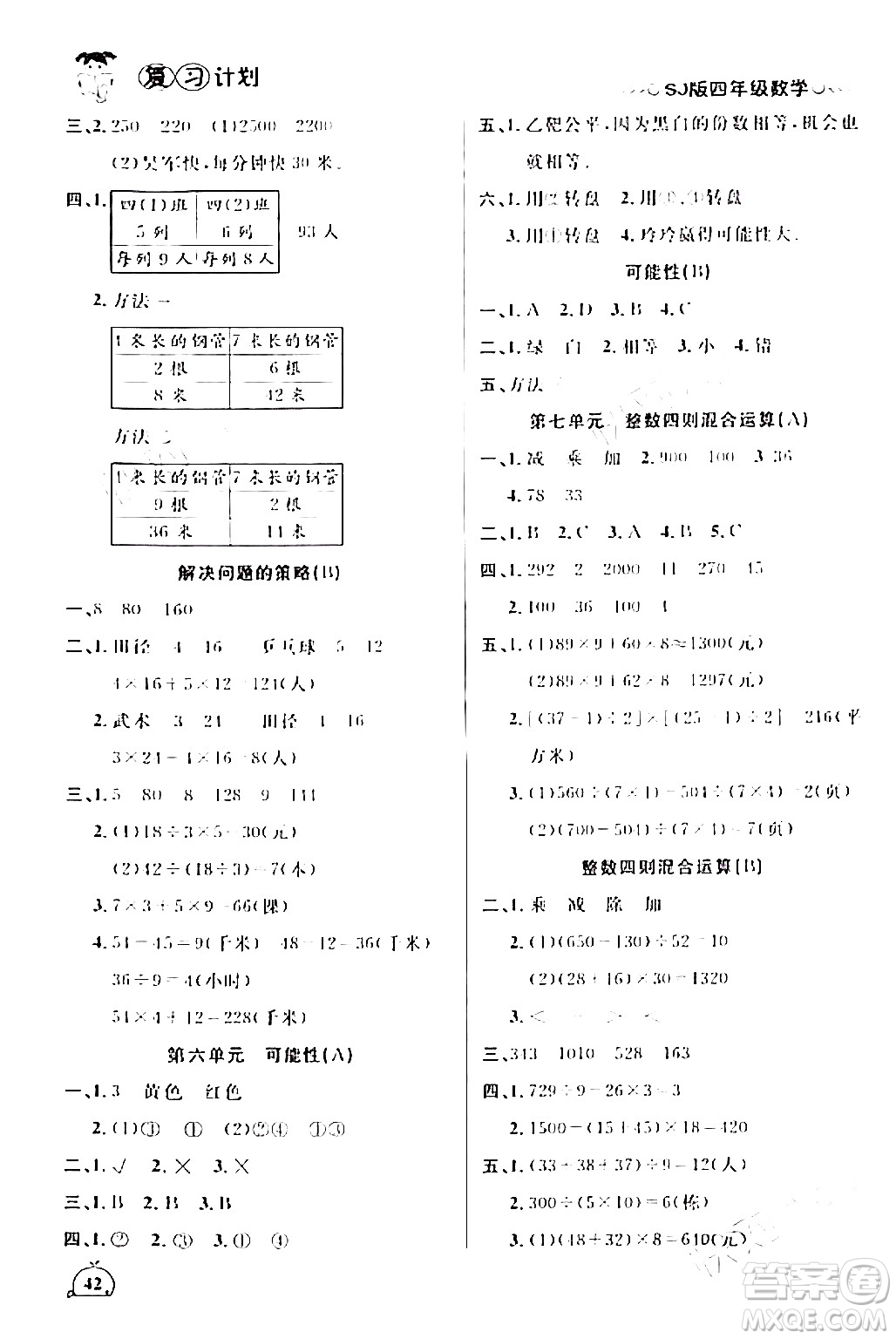 吉林教育出版社2024品至教育假期復(fù)習(xí)計劃期末寒假銜接四年級數(shù)學(xué)蘇教版答案