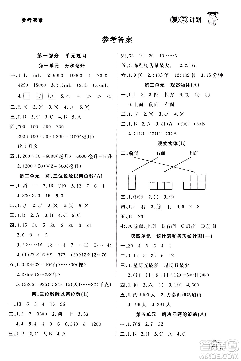 吉林教育出版社2024品至教育假期復(fù)習(xí)計劃期末寒假銜接四年級數(shù)學(xué)蘇教版答案