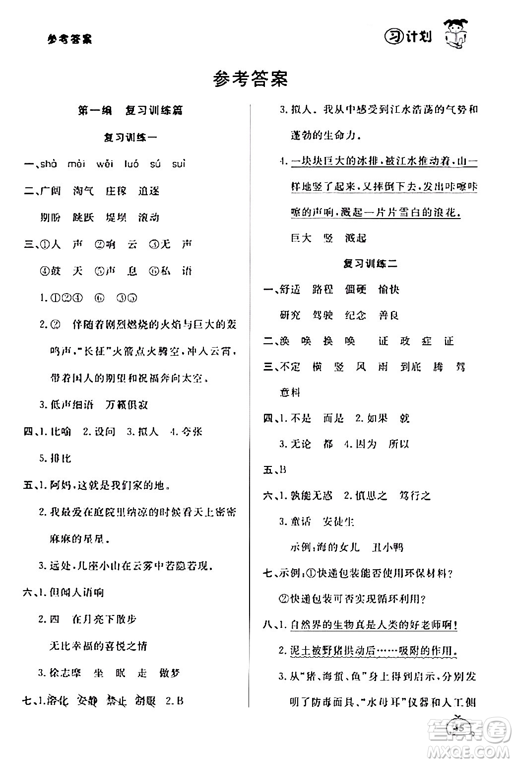 延邊大學(xué)出版社2024品至教育假期復(fù)習(xí)計(jì)劃期末寒假銜接四年級(jí)語(yǔ)文人教版答案