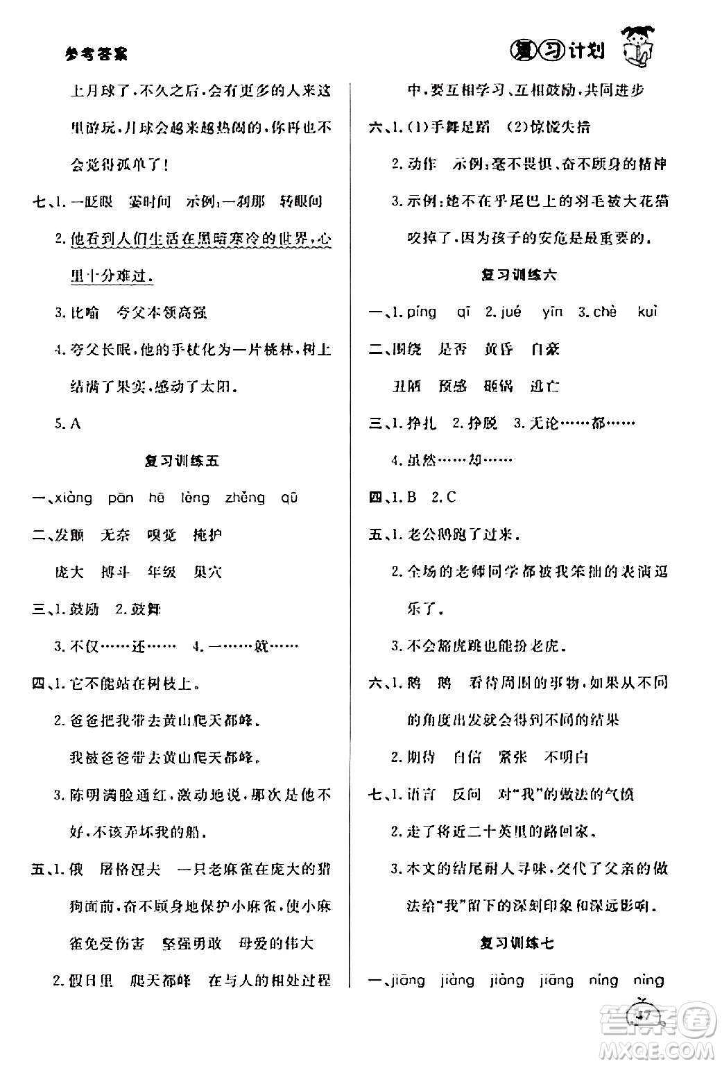 延邊大學(xué)出版社2024品至教育假期復(fù)習(xí)計(jì)劃期末寒假銜接四年級(jí)語(yǔ)文人教版答案