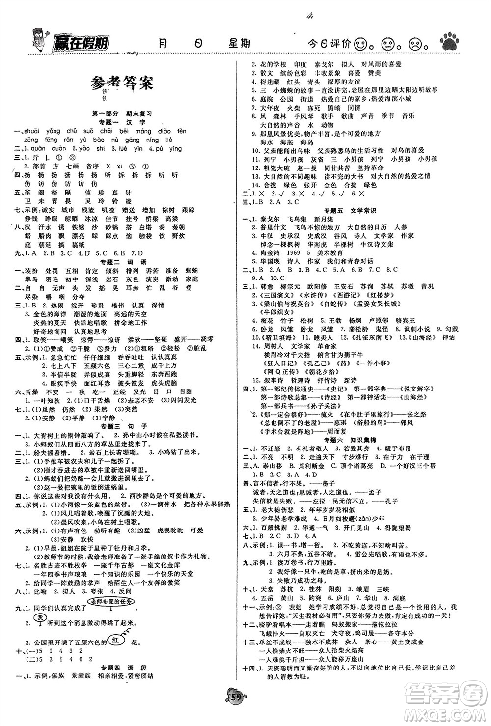 鄭州大學出版社2024贏在假期銜接優(yōu)化訓練三年級語文人教版參考答案