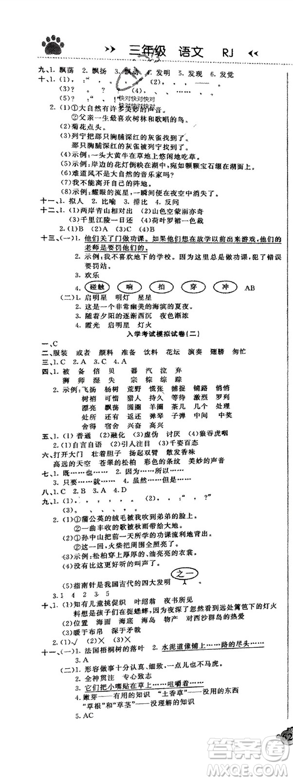 鄭州大學出版社2024贏在假期銜接優(yōu)化訓練三年級語文人教版參考答案