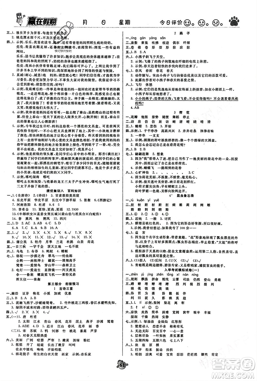 鄭州大學出版社2024贏在假期銜接優(yōu)化訓練三年級語文人教版參考答案