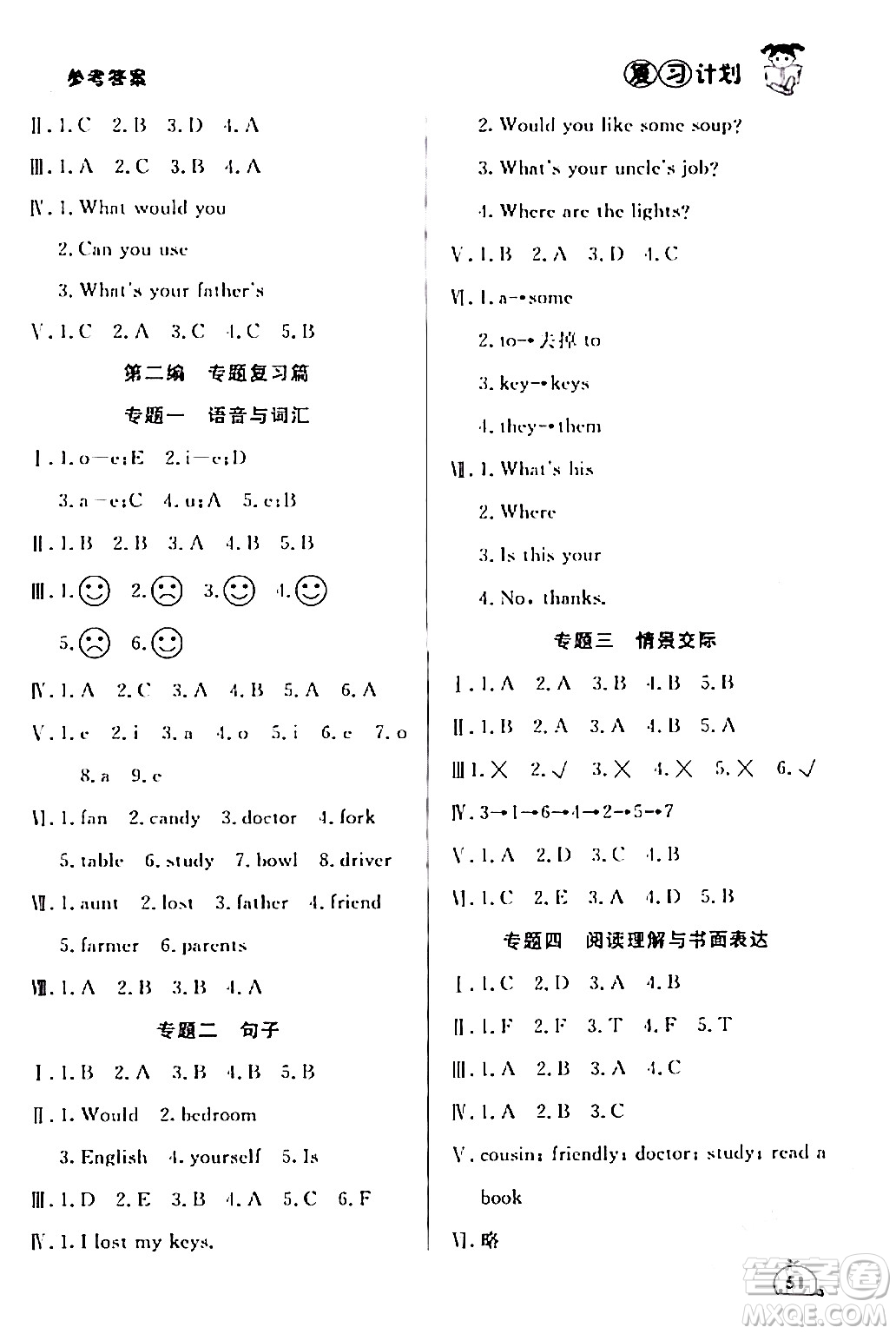 延邊大學(xué)出版社2024品至教育假期復(fù)習(xí)計(jì)劃期末寒假銜接四年級(jí)英語(yǔ)人教PEP版答案