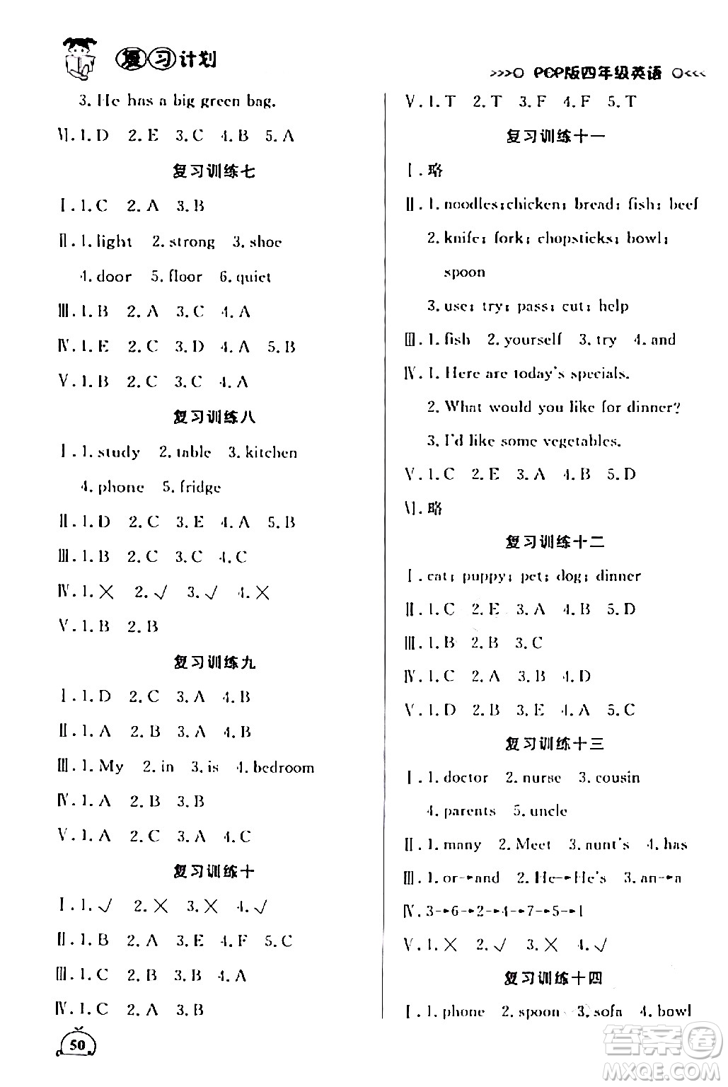 延邊大學(xué)出版社2024品至教育假期復(fù)習(xí)計(jì)劃期末寒假銜接四年級(jí)英語(yǔ)人教PEP版答案