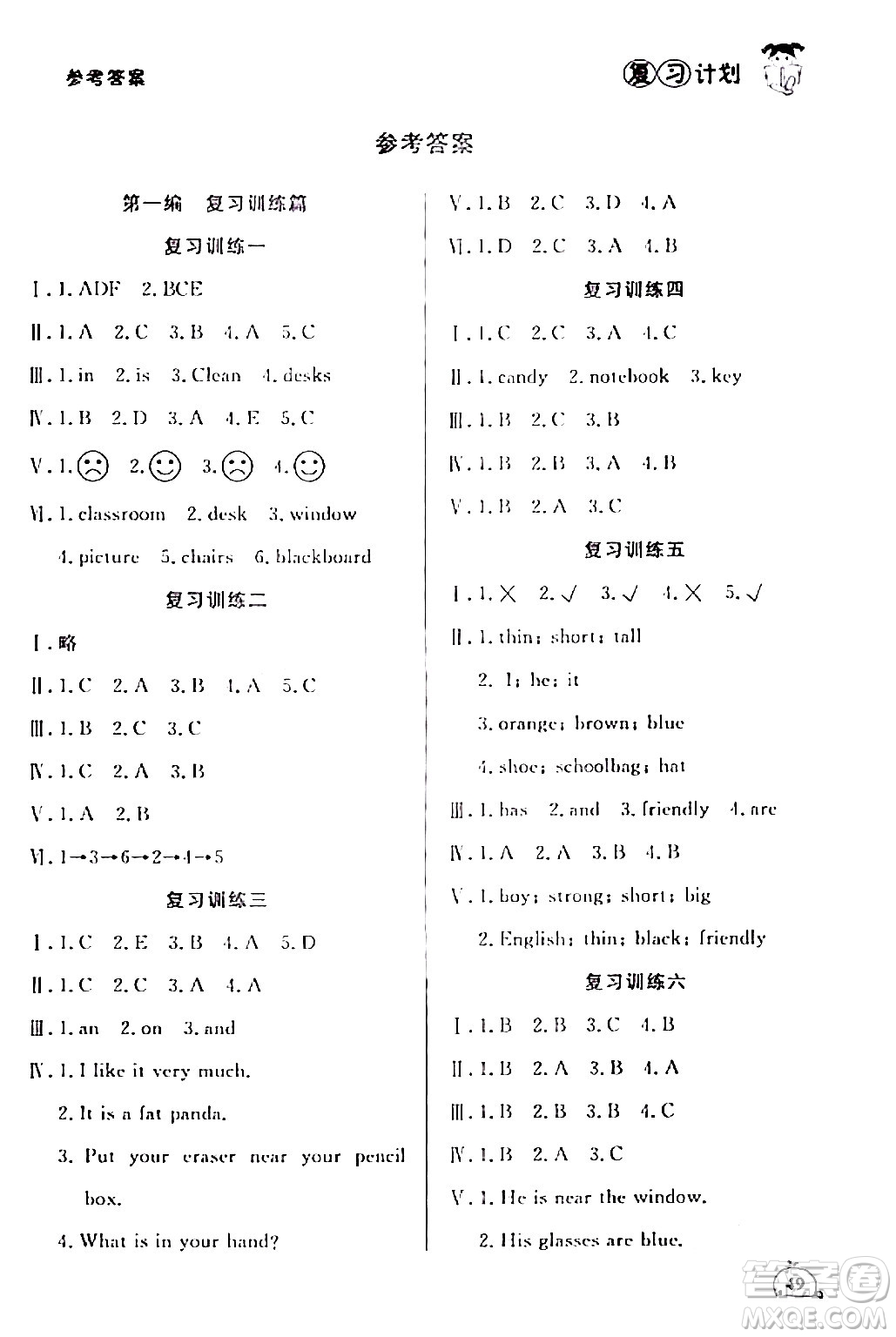 延邊大學(xué)出版社2024品至教育假期復(fù)習(xí)計(jì)劃期末寒假銜接四年級(jí)英語(yǔ)人教PEP版答案