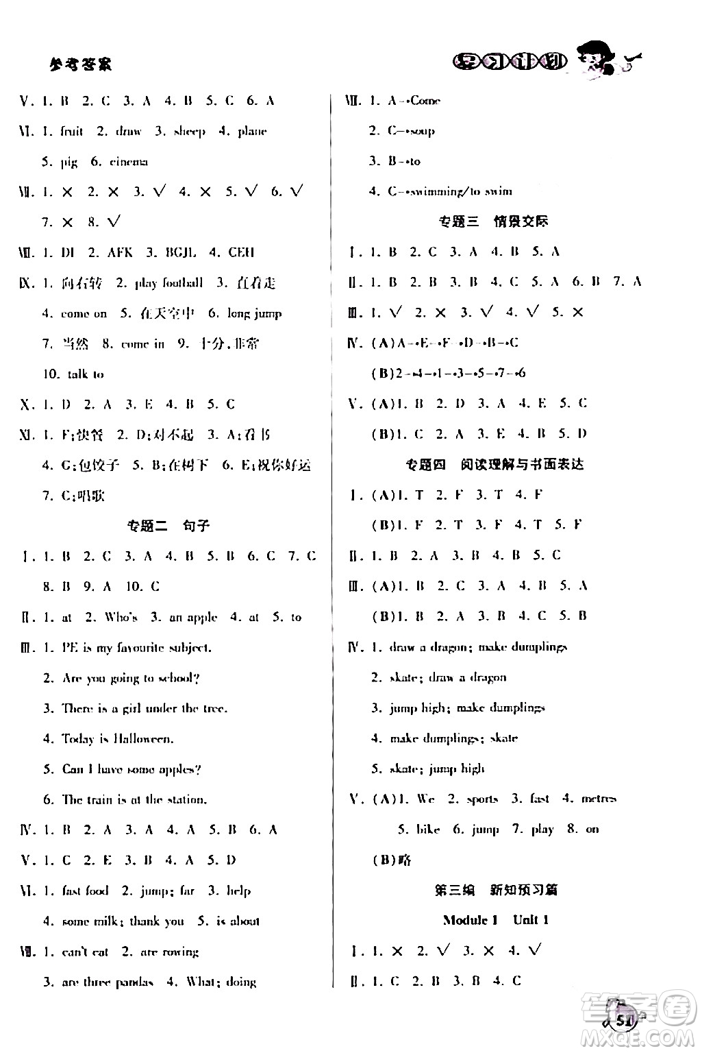 吉林教育出版社2024品至教育假期復(fù)習(xí)計(jì)劃期末寒假銜接四年級(jí)英語(yǔ)XBZ版答案