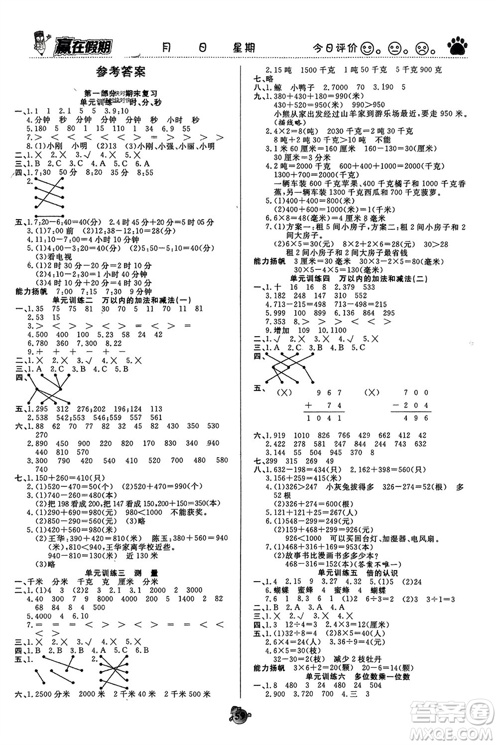 天津科學技術出版社2024贏在假期銜接優(yōu)化訓練三年級數(shù)學人教版參考答案