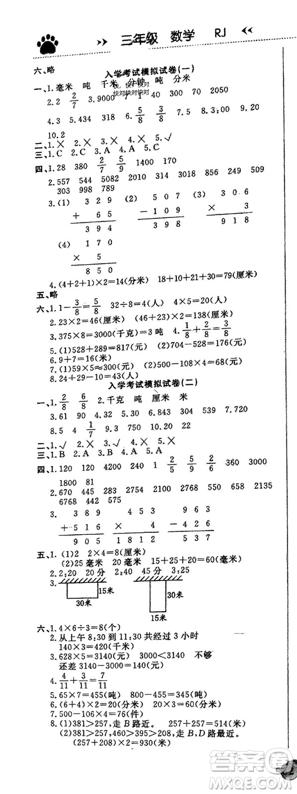 天津科學技術出版社2024贏在假期銜接優(yōu)化訓練三年級數(shù)學人教版參考答案