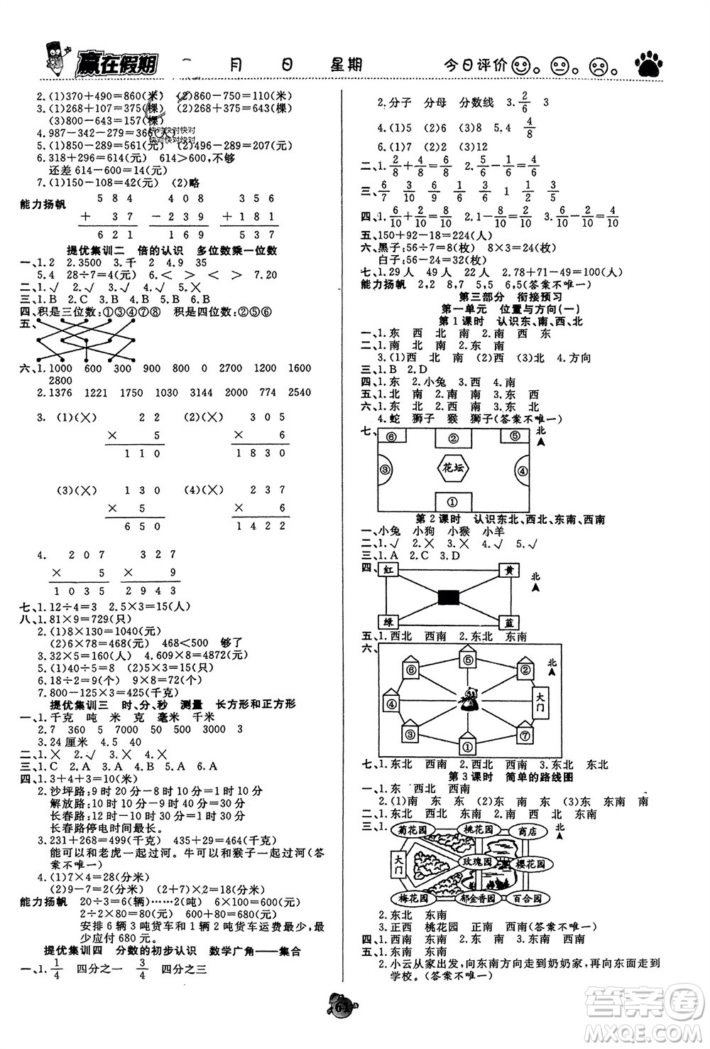 天津科學技術出版社2024贏在假期銜接優(yōu)化訓練三年級數(shù)學人教版參考答案