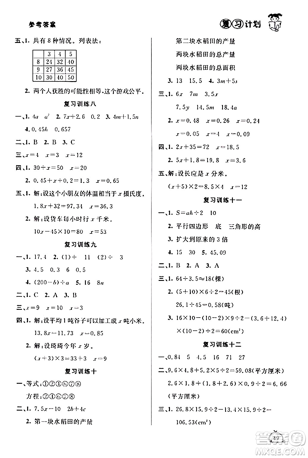 延邊大學(xué)出版社2024品至教育假期復(fù)習計劃期末寒假銜接五年級數(shù)學(xué)人教版答案