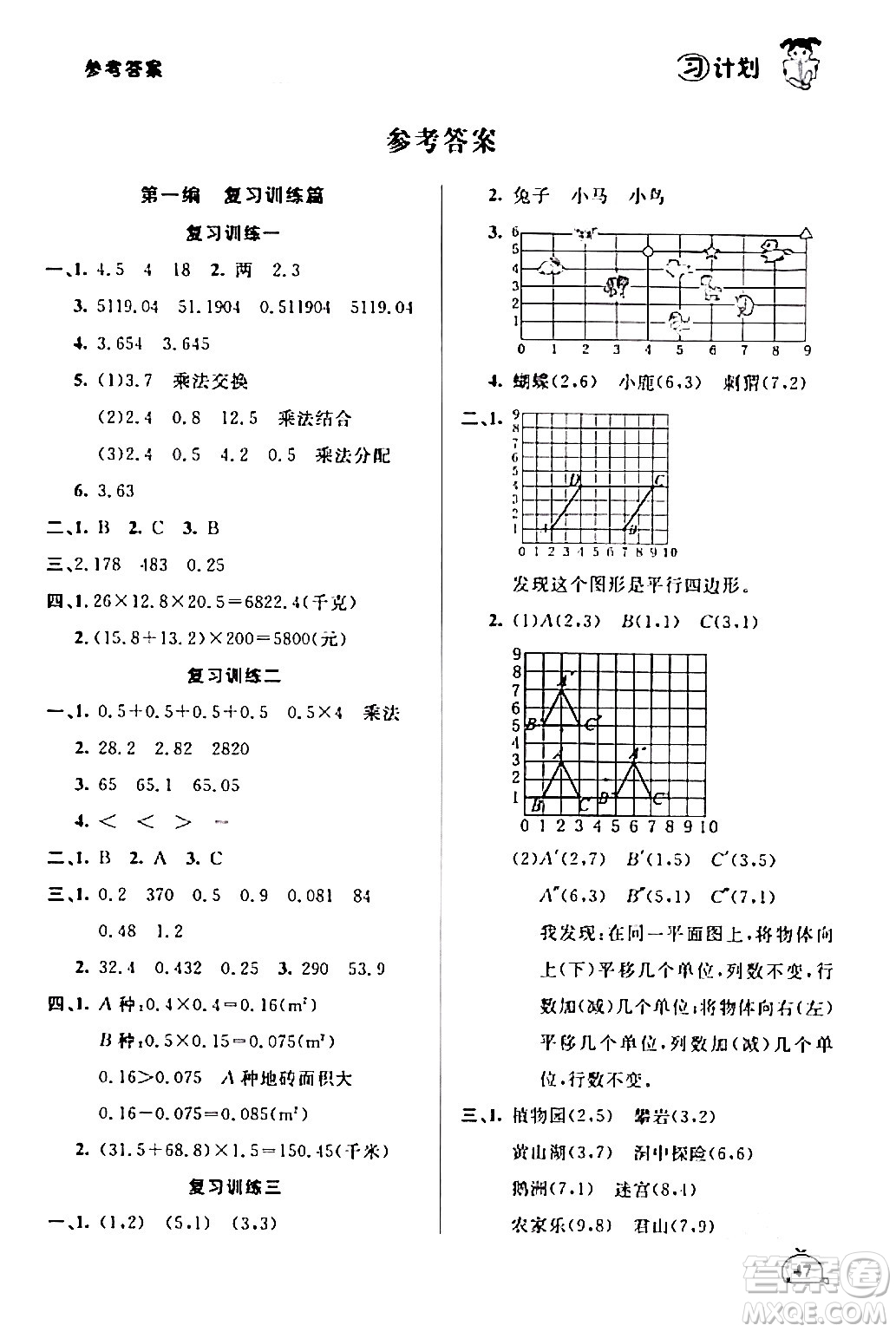 延邊大學(xué)出版社2024品至教育假期復(fù)習計劃期末寒假銜接五年級數(shù)學(xué)人教版答案