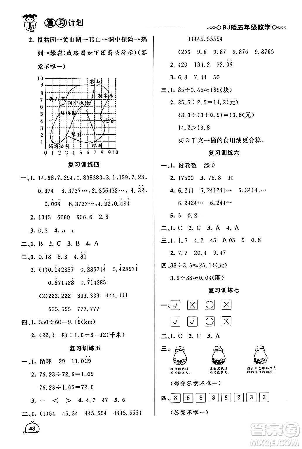 延邊大學(xué)出版社2024品至教育假期復(fù)習計劃期末寒假銜接五年級數(shù)學(xué)人教版答案