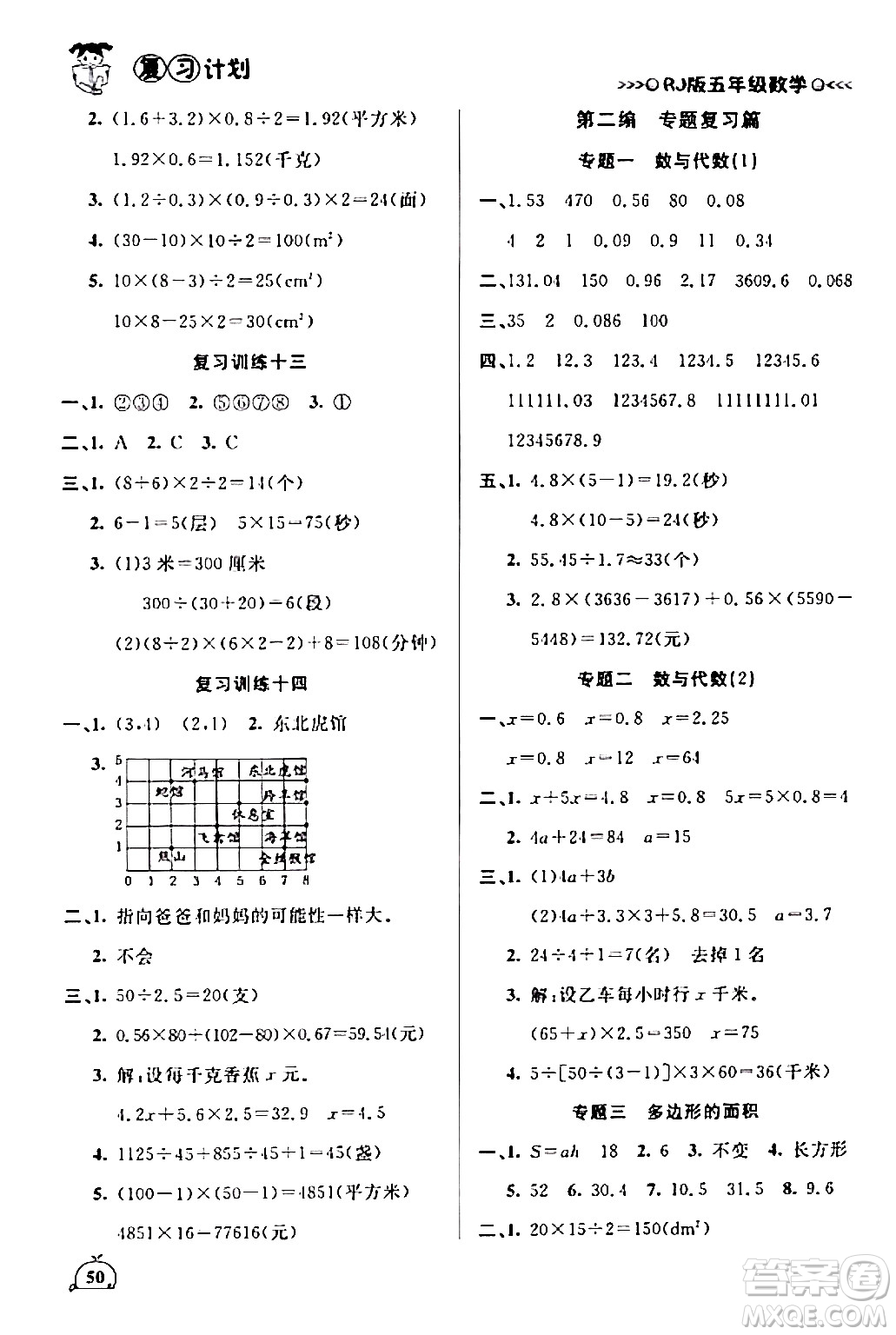 延邊大學(xué)出版社2024品至教育假期復(fù)習計劃期末寒假銜接五年級數(shù)學(xué)人教版答案