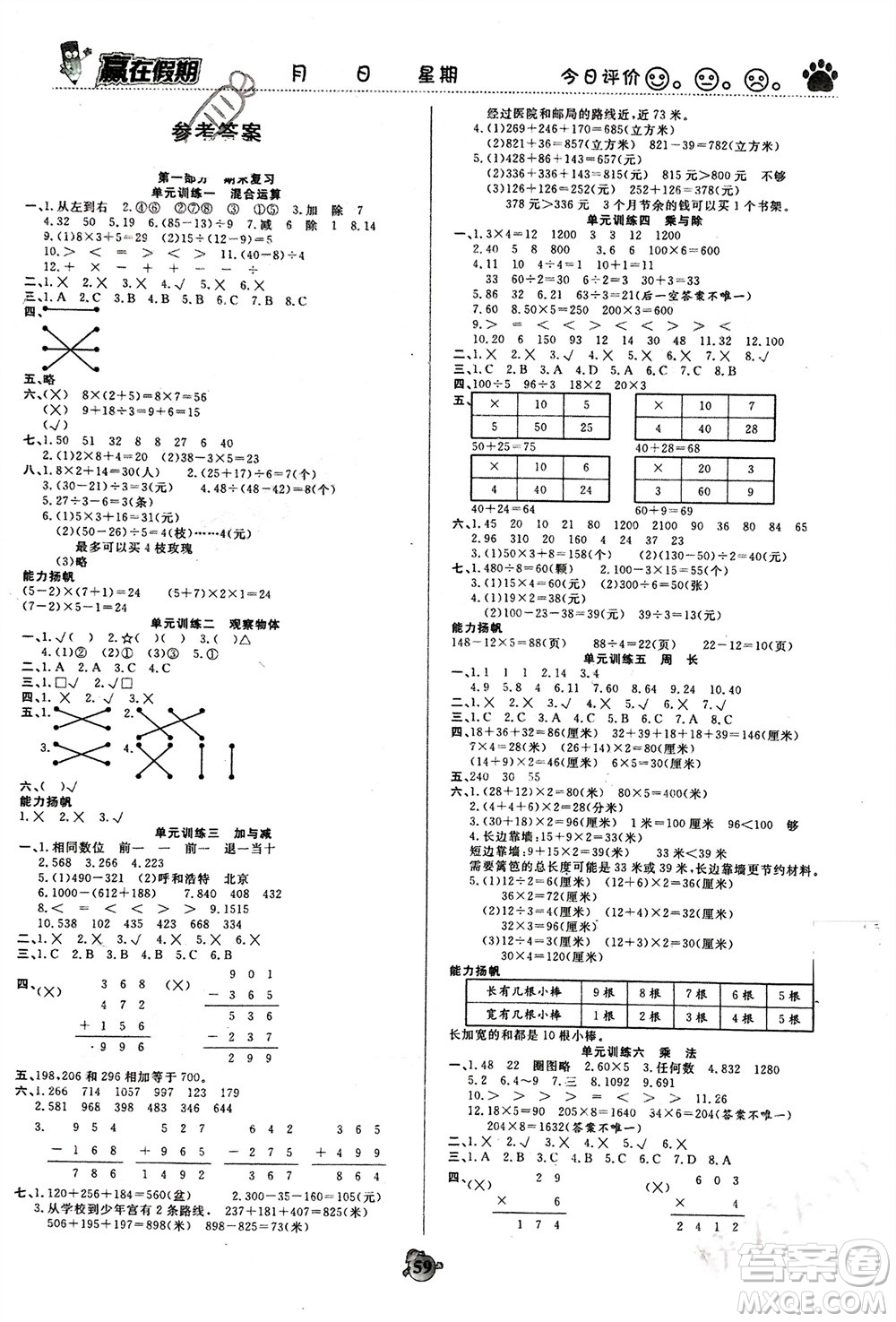 天津科學(xué)技術(shù)出版社2024贏在假期銜接優(yōu)化訓(xùn)練三年級數(shù)學(xué)北師大版參考答案