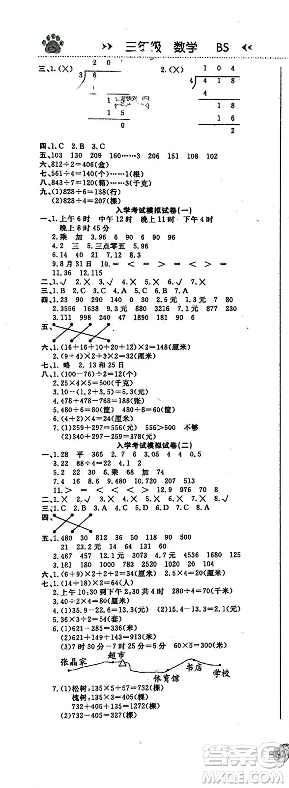 天津科學(xué)技術(shù)出版社2024贏在假期銜接優(yōu)化訓(xùn)練三年級數(shù)學(xué)北師大版參考答案