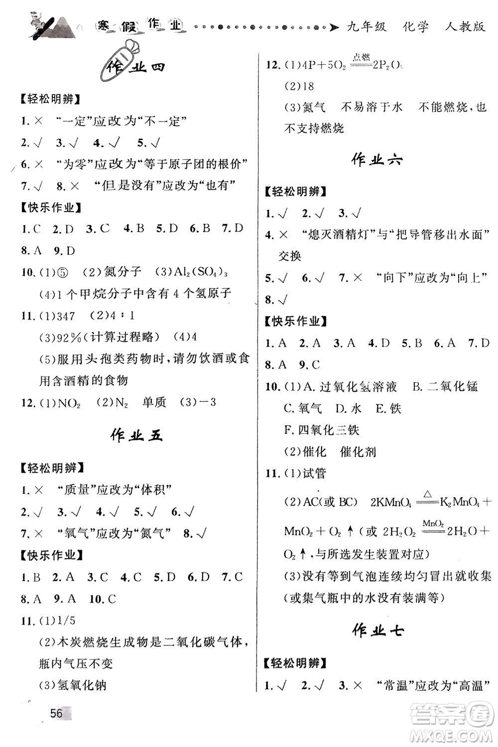 甘肅教育出版社2024寒假作業(yè)九年級化學(xué)人教版參考答案