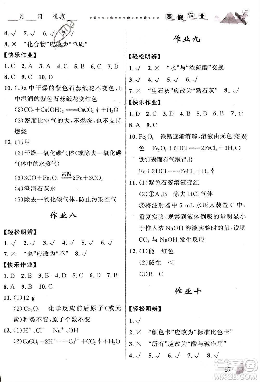 甘肅教育出版社2024寒假作業(yè)九年級化學(xué)人教版參考答案