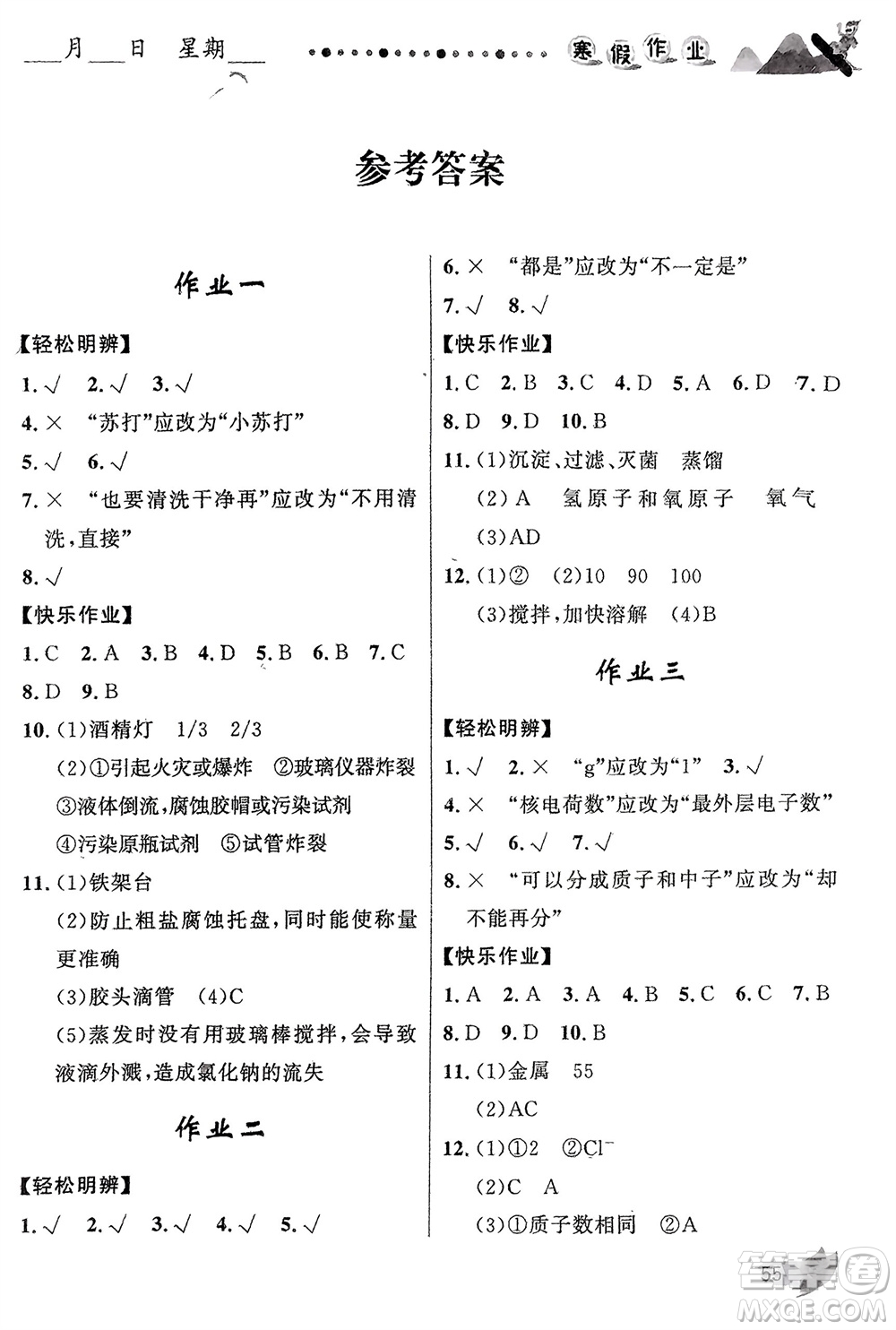 甘肅教育出版社2024寒假作業(yè)九年級化學(xué)人教版參考答案