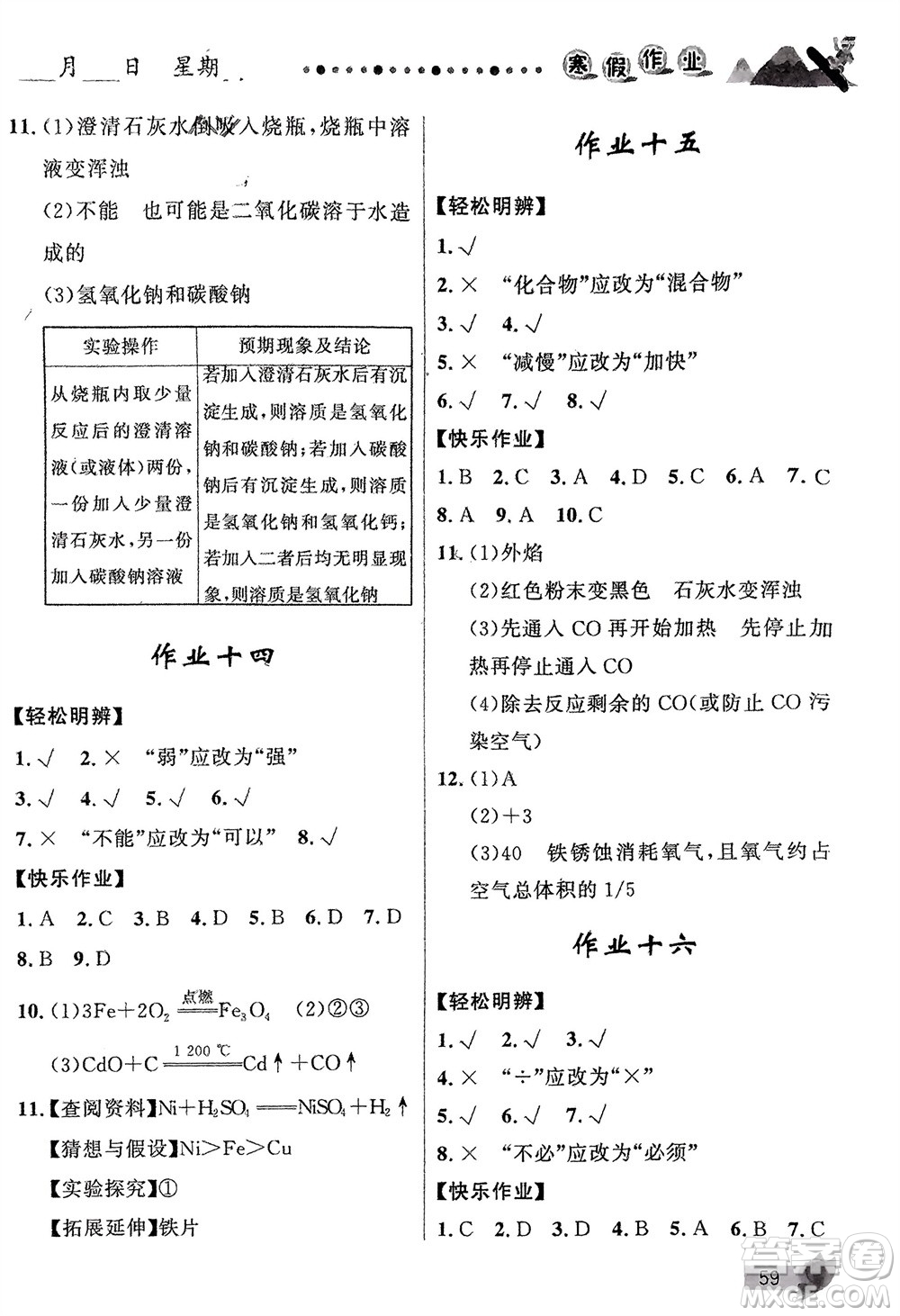 甘肅教育出版社2024寒假作業(yè)九年級化學(xué)人教版參考答案