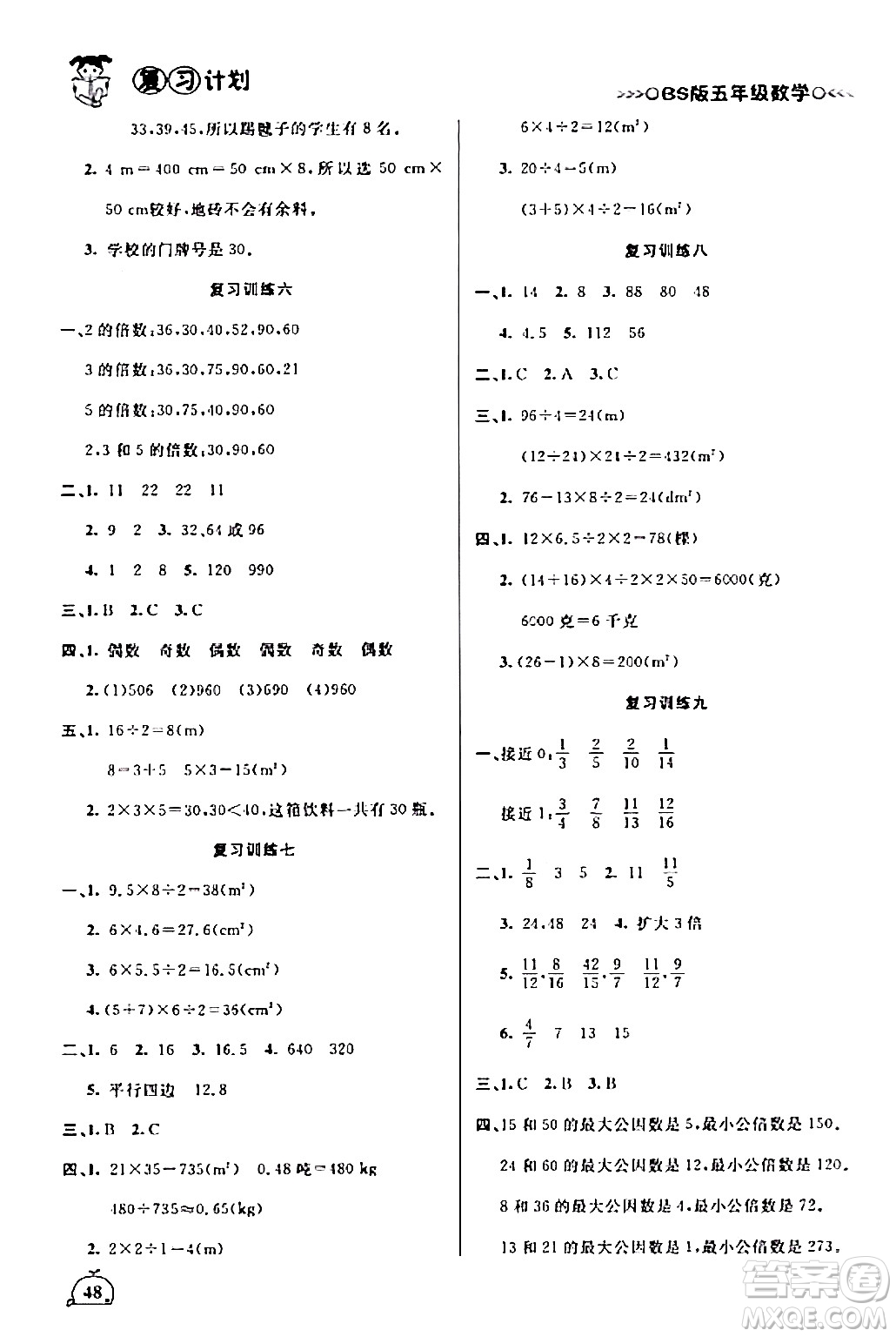 吉林教育出版社2024品至教育假期復(fù)習(xí)計(jì)劃期末寒假銜接五年級(jí)數(shù)學(xué)北師大版答案