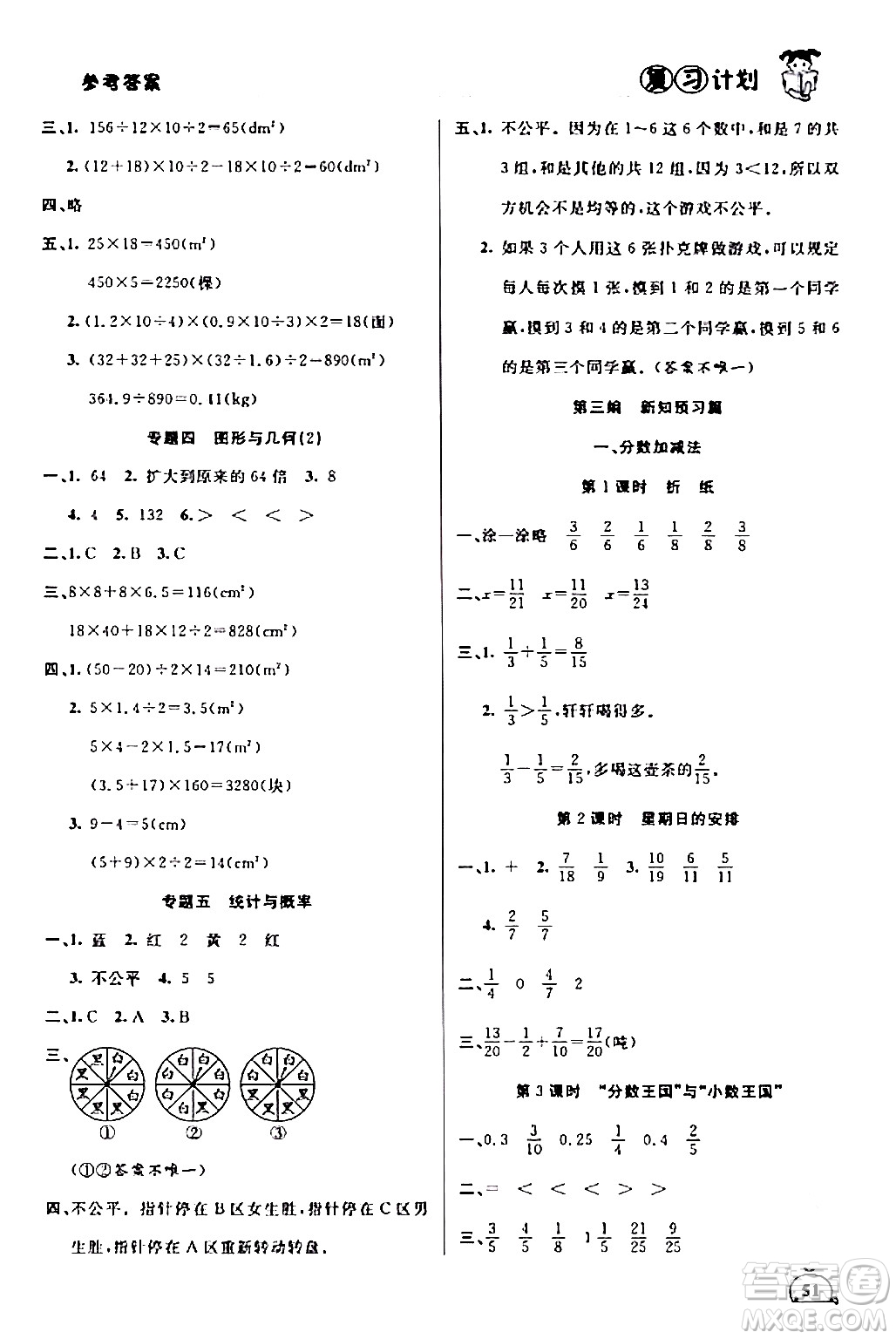 吉林教育出版社2024品至教育假期復(fù)習(xí)計(jì)劃期末寒假銜接五年級(jí)數(shù)學(xué)北師大版答案