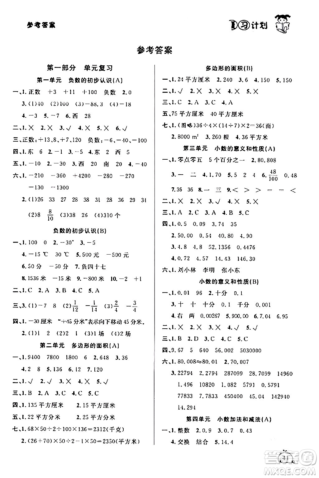 吉林教育出版社2024品至教育假期復(fù)習(xí)計(jì)劃期末寒假銜接五年級數(shù)學(xué)蘇教版答案